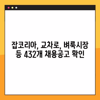 대구 남구 공무직 채용정보 한눈에| 잡코리아, 교차로, 벼룩시장 등 432개 채용공고 | 공무직, 대구, 남구, 일자리, 채용