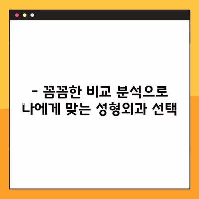 서울 중구 인현동1가 성형외과 추천| 일요일 진료 가능한 전문의 5곳 비교  | 코, 눈, 흉터, 얼굴, 지방이식