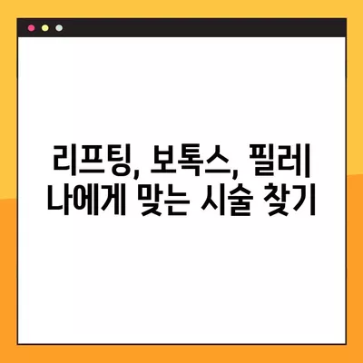 용산구 한강로1가 피부과 추천| 전문의 일요일 진료 & 시술 비교 (리프팅, 보톡스, 필러, 레이저제모, 여드름) | 5곳 엄선