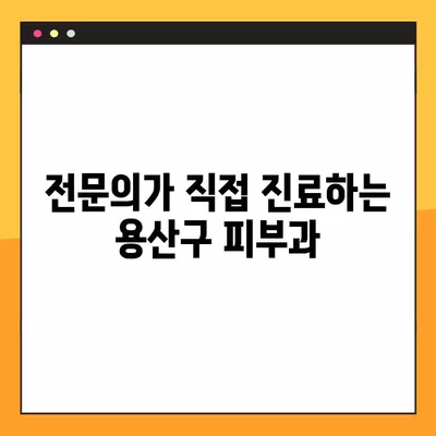 용산구 한강로1가 피부과 추천| 전문의 일요일 진료 & 시술 비교 (리프팅, 보톡스, 필러, 레이저제모, 여드름) | 5곳 엄선