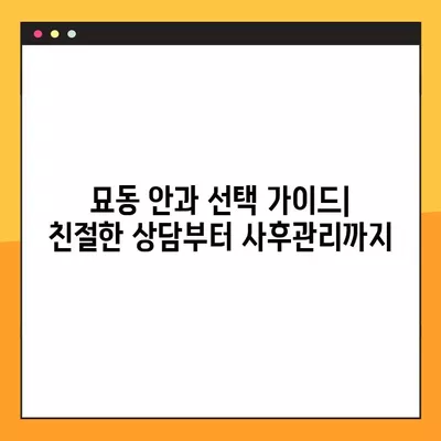 서울 종로구 묘동 스마일 라식/라섹 잘하는 안과 5곳 추천| 녹내장, 렌즈삽입술, 백내장 정보까지 | 시력교정 수술 비용, 후기