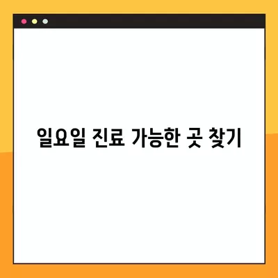 서울 중구 서소문동 성형외과 추천| 눈, 코, 흉터, 얼굴, 지방이식 전문의 5곳 비교 | 일요일 진료 가능한 곳