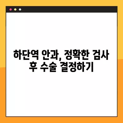 하단역 스마일 라식/라섹 잘하는 안과 4곳 추천| 렌즈삽입술, 녹내장, 백내장 정보 포함 | 시력교정 수술 가격 비교