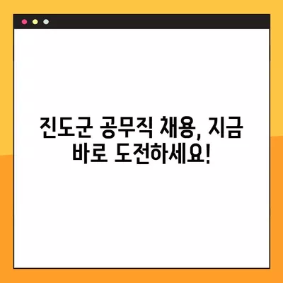 진도군 공무직 채용 정보| 잡코리아, 벼룩시장, 사람인, 교차로 139개 채용공고 | 진도군, 공무직, 일자리, 채용, 잡코리아, 벼룩시장