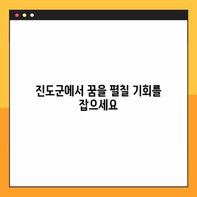 진도군 공무직 채용 정보| 잡코리아, 벼룩시장, 사람인, 교차로 139개 채용공고 | 진도군, 공무직, 일자리, 채용, 잡코리아, 벼룩시장