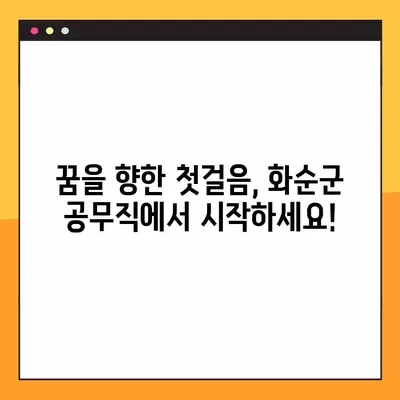 화순군 공무직 일자리 채용 정보| 사람인, 벼룩시장, 잡코리아, 교차로 | 232개 채용공고 한눈에 보기