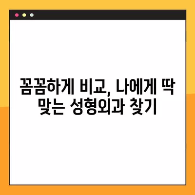 부산 중앙역 성형외과 추천| 흉터, 코, 눈, 얼굴, 지방이식 전문의 비교 (일요일 진료 가능) | 2곳 상세 안내