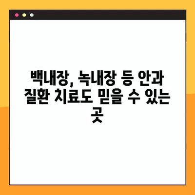 논현역 스마일 라식/라섹 잘하는 안과 6곳 추천| 백내장, 녹내장, 시력교정 수술, 렌즈삽입술 가격 정보까지! | 논현역 안과, 시력교정, 라식, 라섹, 백내장, 녹내장