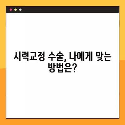 보문역 스마일 라식/라섹 잘하는 안과 2곳 추천| 녹내장, 시력교정 수술, 백내장, 렌즈삽입술 가격 정보 포함 | 보문역 안과, 라식/라섹 비용, 시력교정 수술