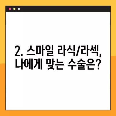 명동역 스마일 라식/라섹 안과 추천 TOP 5| 시력교정부터 녹내장, 백내장까지! | 가격 비교, 후기, 정보